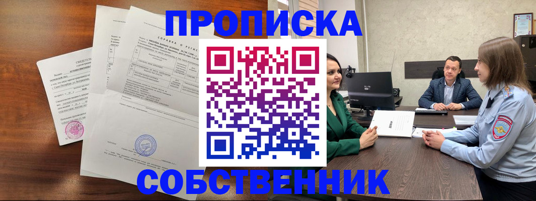 прописка законно в Избербаше
