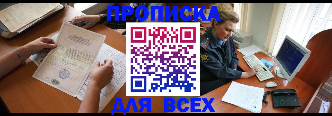 купить прописку в Избербаше